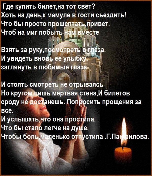 Вечная память маме от дочери