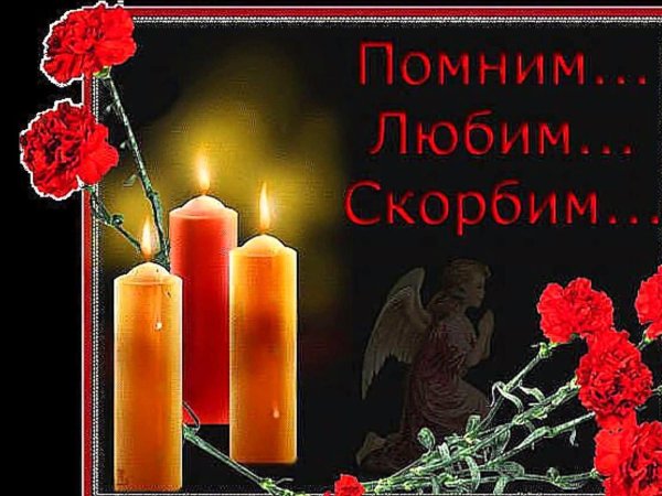 Вечная память маме от дочери