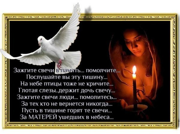 Вечная память маме от дочери