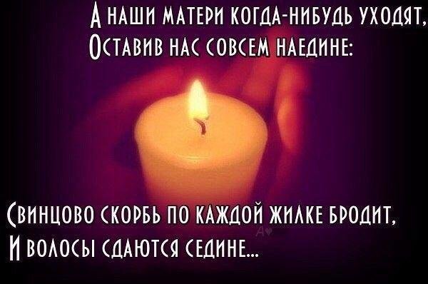 Вечная память маме от дочери