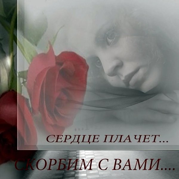 Вечная память маме от дочери