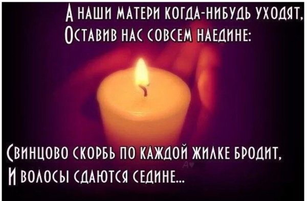 Вечная память маме от дочери