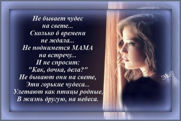 Вечная память маме от дочери