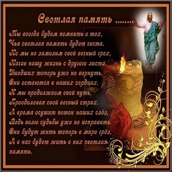 Вечная память маме от дочери