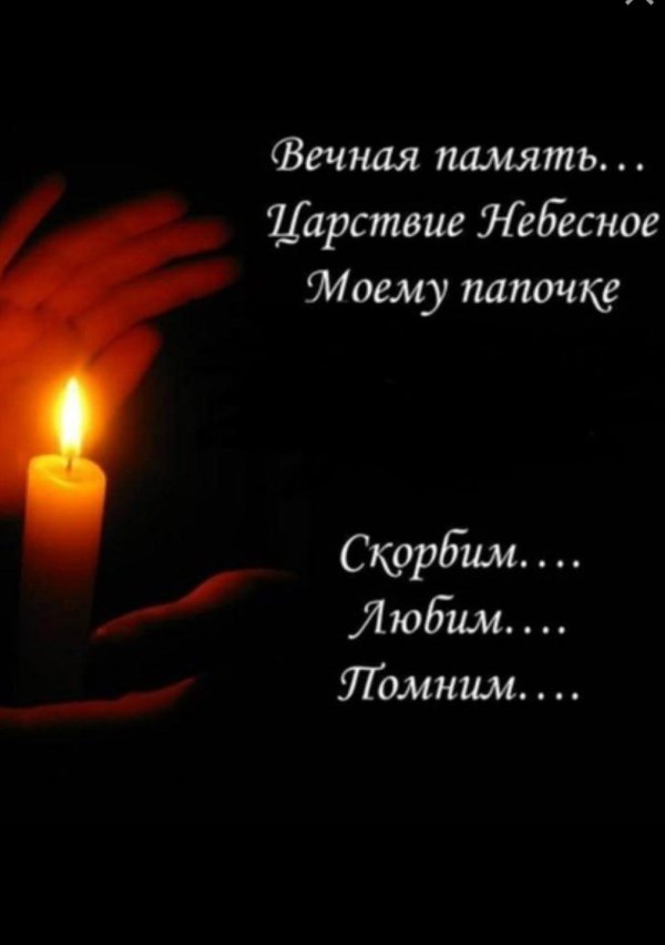 Вечная память маме от дочери