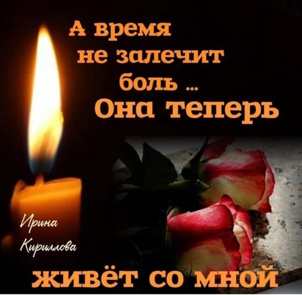 Вечная память маме от дочери