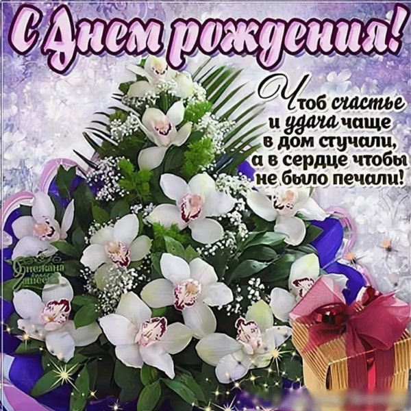 С наступающим днем рождения женщине