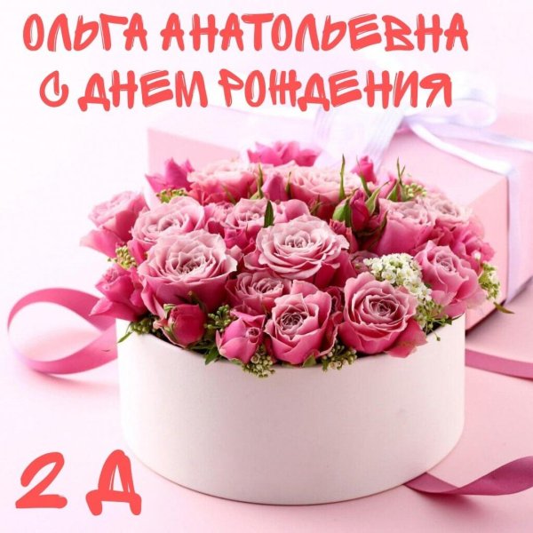 С наступающим днем рождения женщине