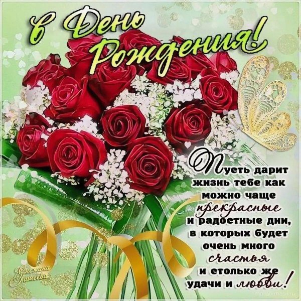 С наступающим днем рождения женщине