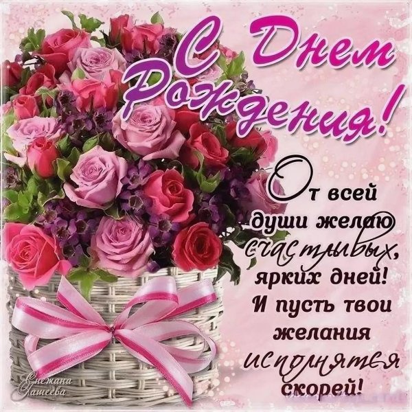 С наступающим днем рождения женщине