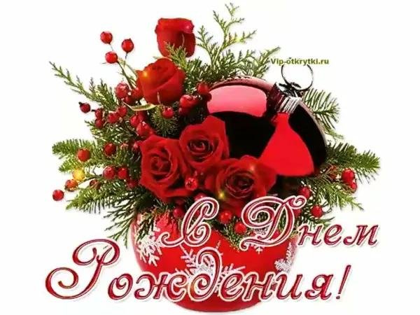 С наступающим днем рождения женщине