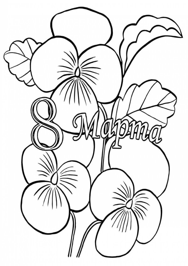 шаблон рисунка на 8 марта