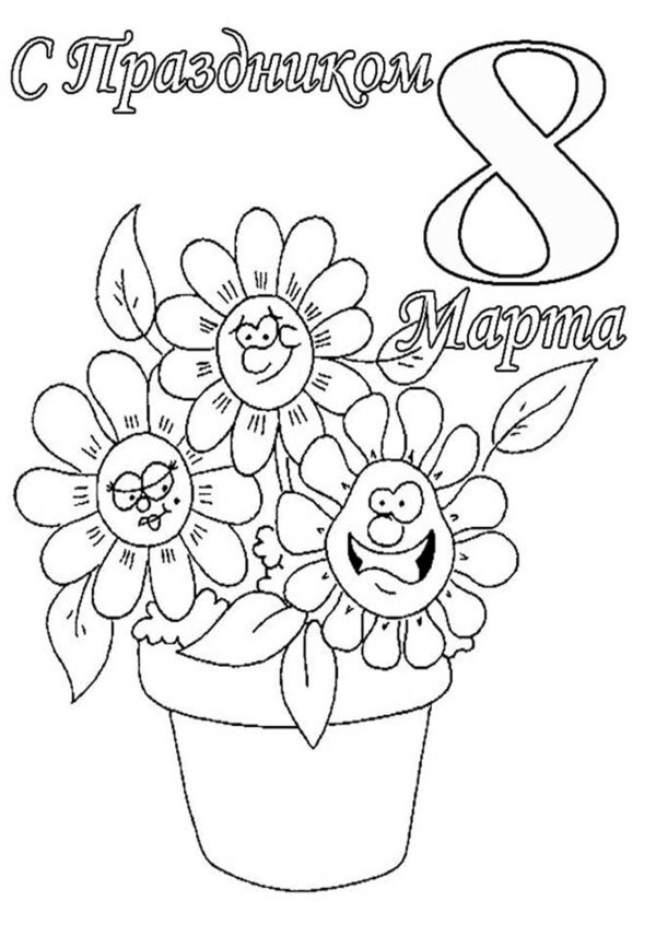 8 марта разукрашка