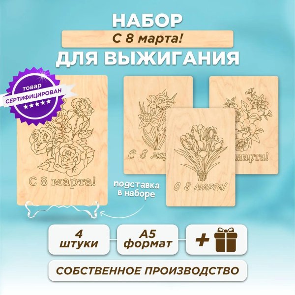 набор для выжигания