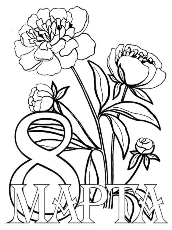 8 марта разукрашка