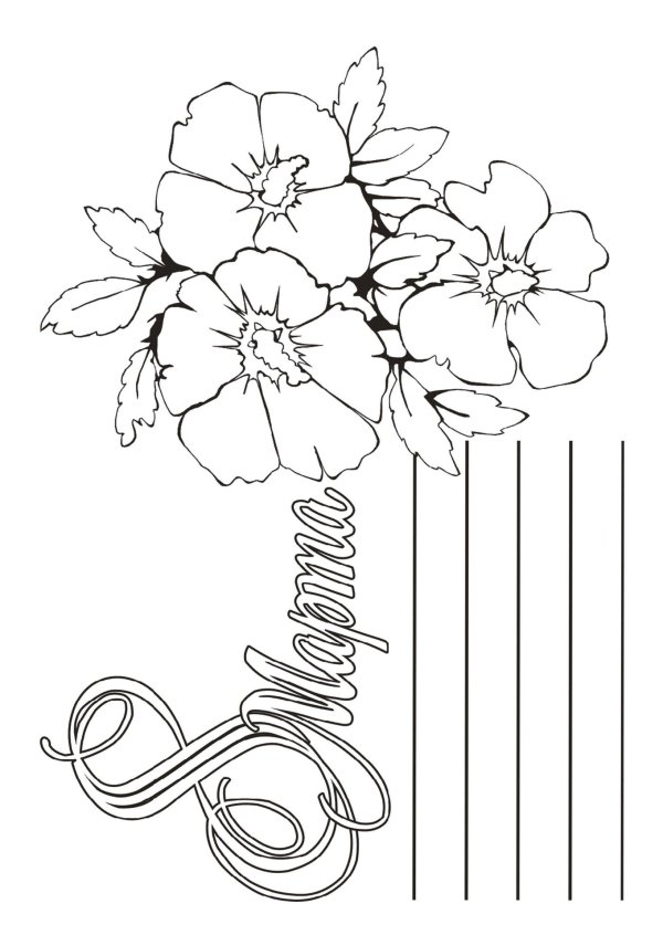 раскраски на 8 марта красивые