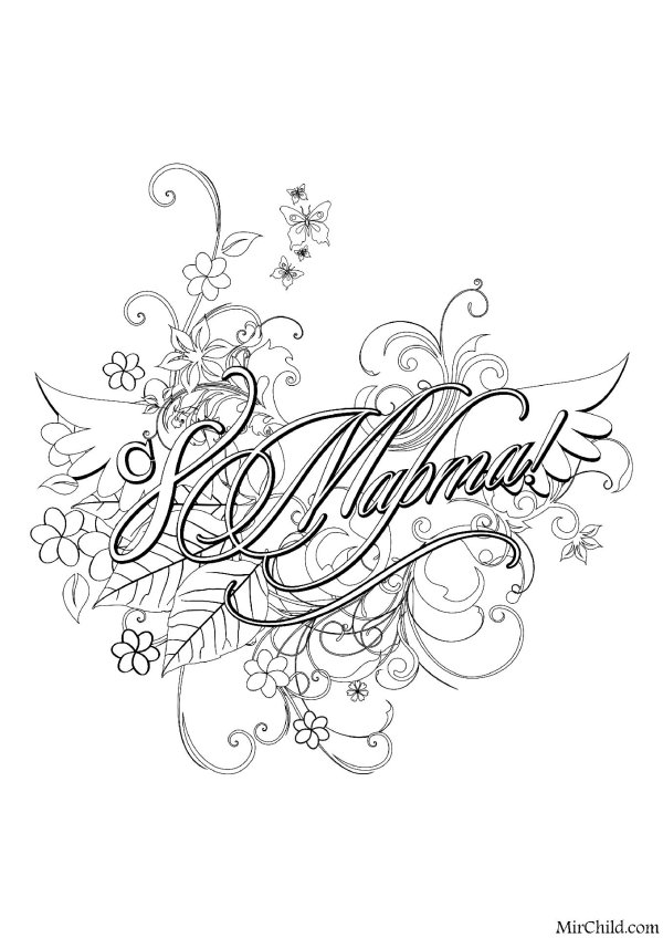 надписи с 8 марта