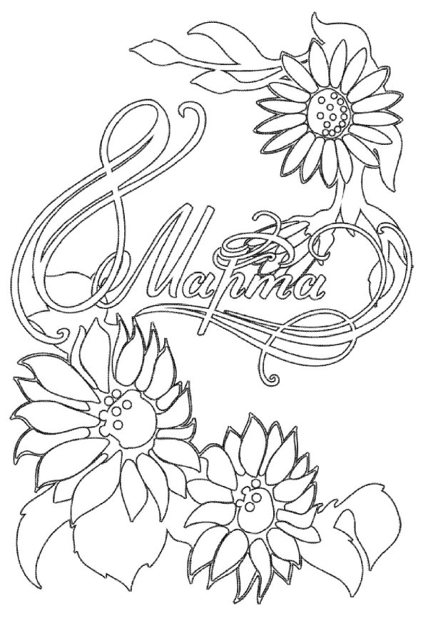 8 марта разукрашка