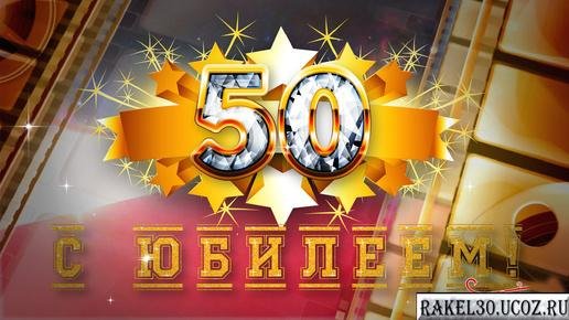 С 50 летием мужчине с пожеланиями