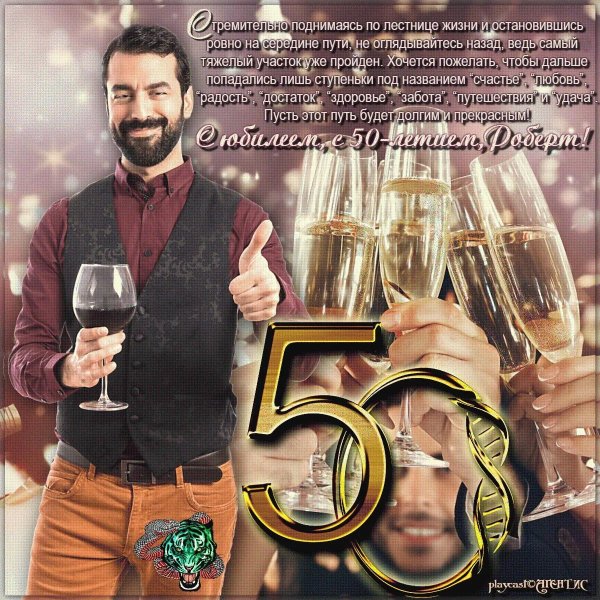 С 50 летием мужчине с пожеланиями