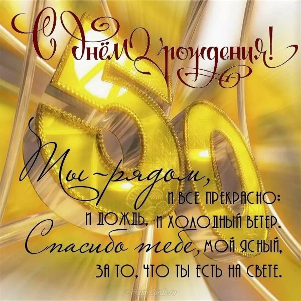 С 50 летием мужчине с пожеланиями