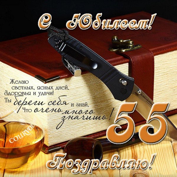 С 50 летием мужчине с пожеланиями