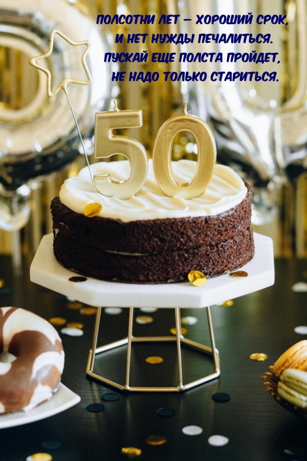 С 50 летием мужчине с пожеланиями