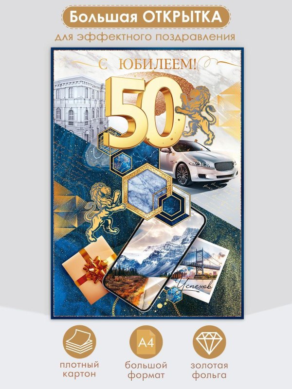 С 50 летием мужчине с пожеланиями