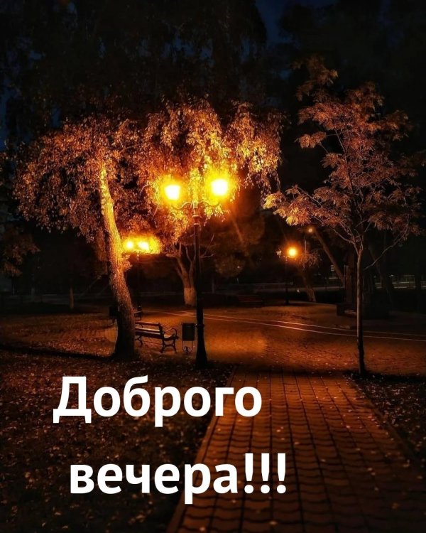 С добрым вечером осенние с пожеланиями