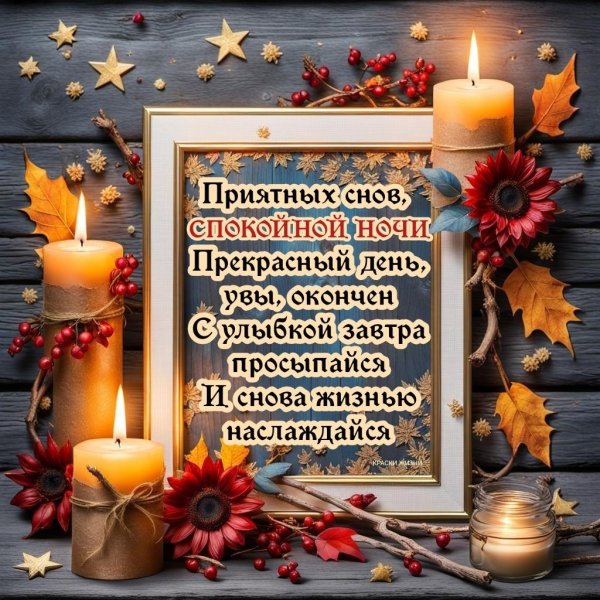 С добрым вечером осенние с пожеланиями