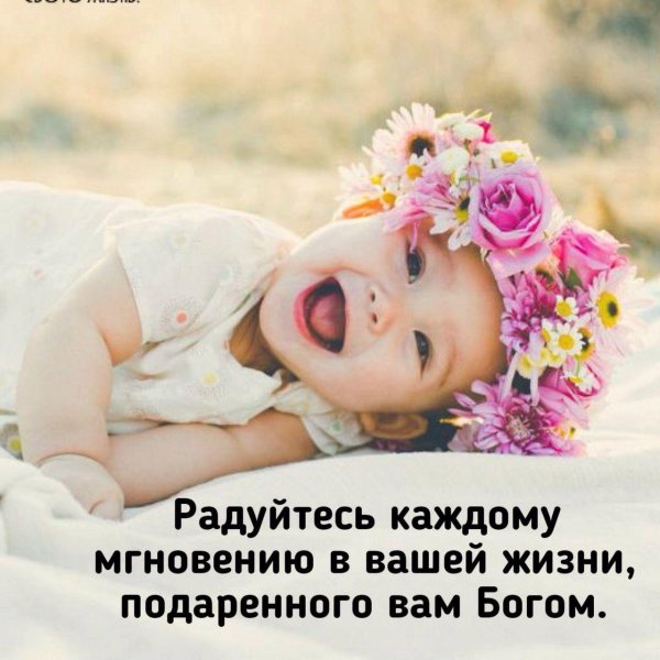 Радуйтесь жизни и каждому дню с надписью