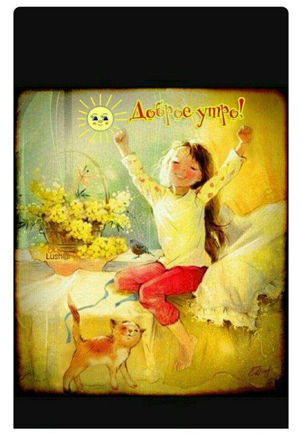 Радуйтесь жизни и каждому дню с надписью