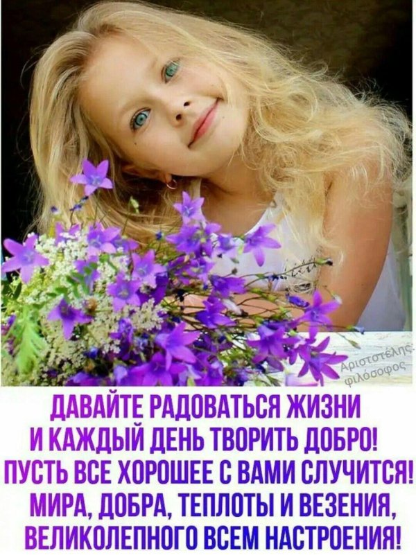 Радуйтесь жизни и каждому дню с надписью