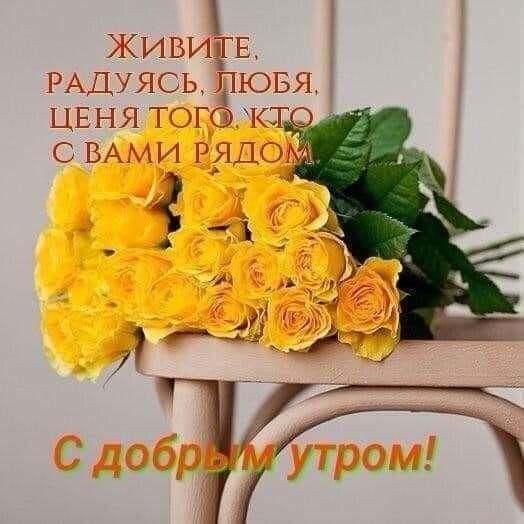 Радуйтесь жизни и каждому дню с надписью