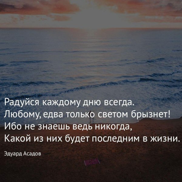Радуйтесь жизни и каждому дню с надписью