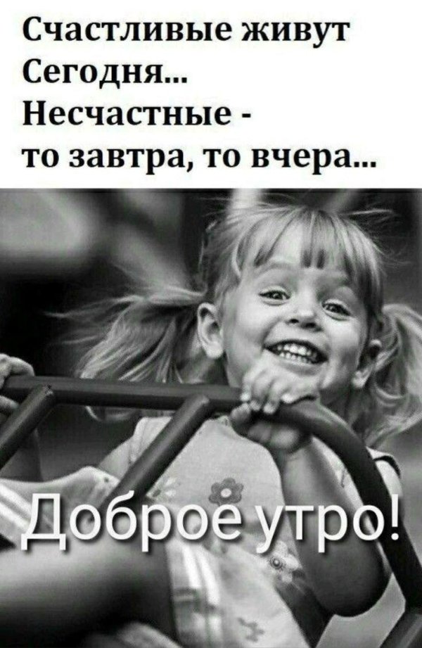 Радуйтесь жизни и каждому дню с надписью