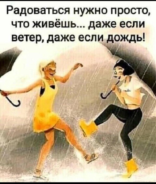 Радуйтесь жизни и каждому дню с надписью