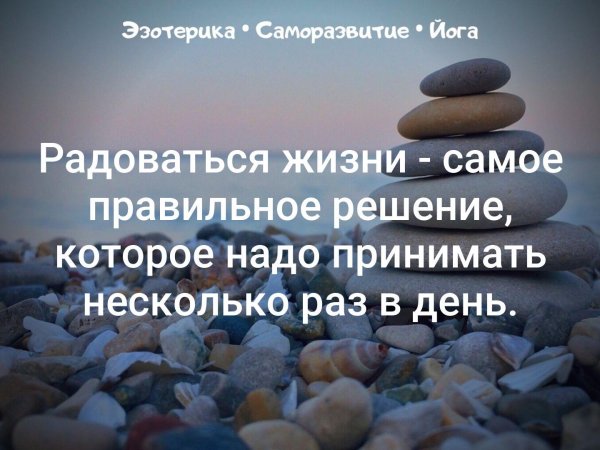 Радуйтесь жизни и каждому дню с надписью