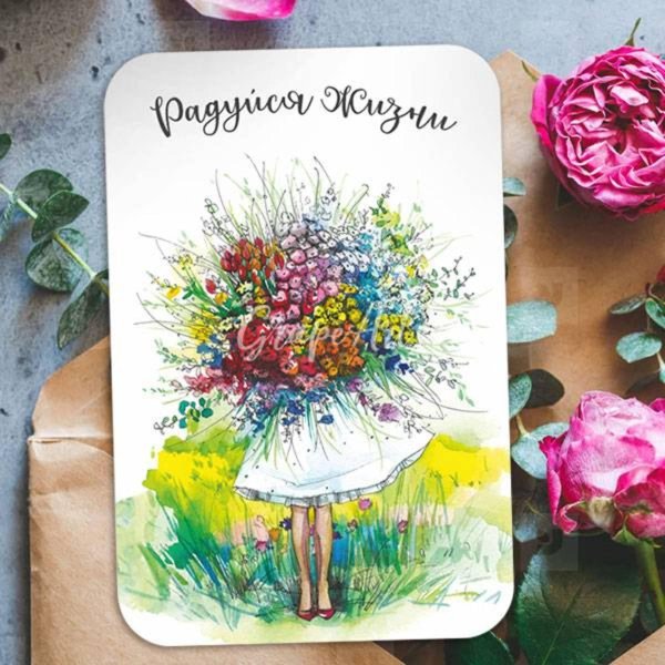 Радуйтесь жизни и каждому дню с надписью