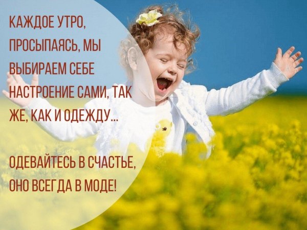 Радуйтесь жизни и каждому дню с надписью