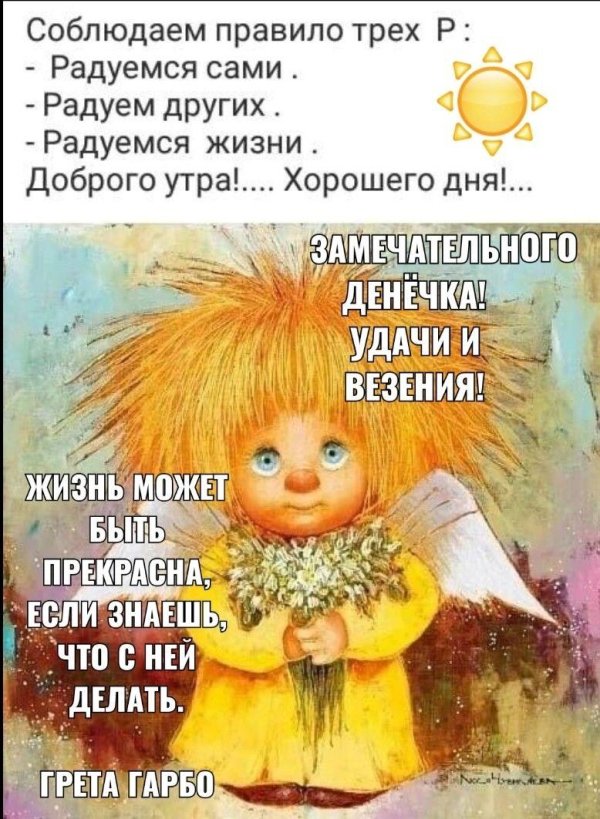 Радуйтесь жизни и каждому дню с надписью