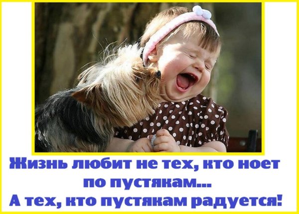 Радуйтесь жизни и каждому дню с надписью