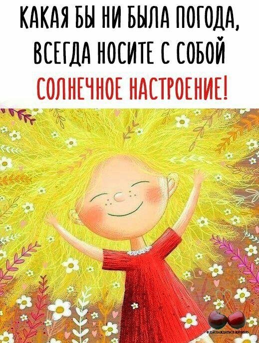 Радуйтесь жизни и каждому дню с надписью