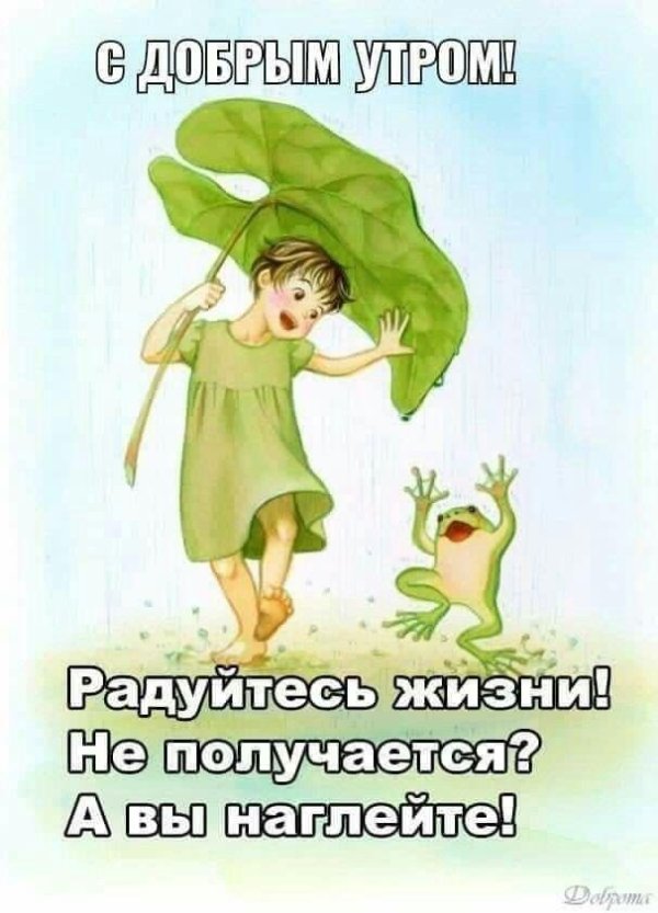 Радуйтесь жизни и каждому дню с надписью