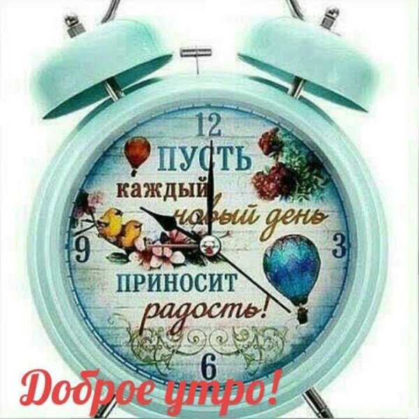 Радуйтесь жизни и каждому дню с надписью