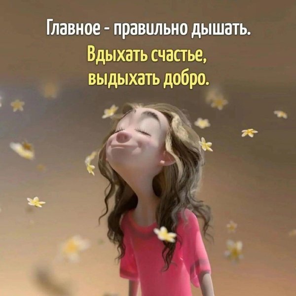 Радуйтесь жизни и каждому дню с надписью