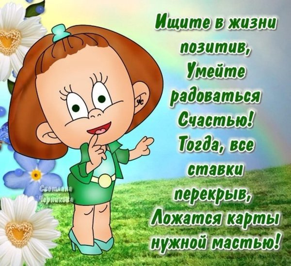 Радуйтесь жизни и каждому дню с надписью