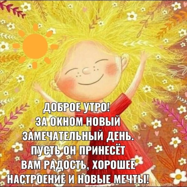 Радуйтесь жизни и каждому дню с надписью