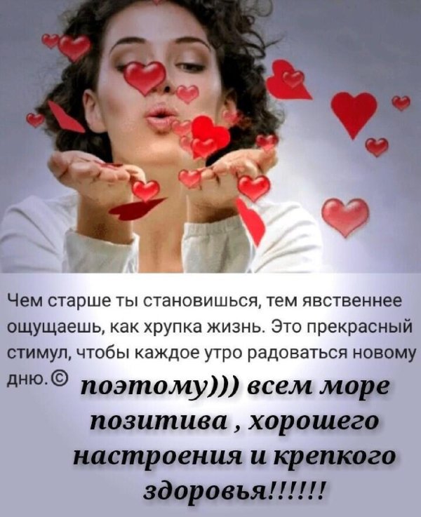 Радуйтесь жизни и каждому дню с надписью