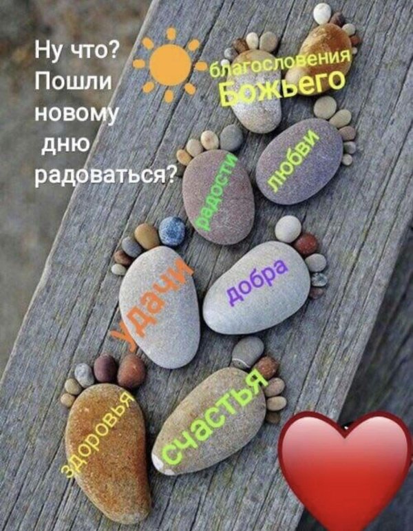 Радуйтесь жизни и каждому дню с надписью